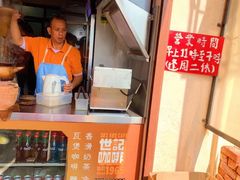 -世记咖啡(氹仔外卖店)