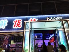 -大成海鲜烧烤·小龙虾(七宝店)