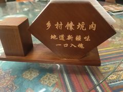 -乡村馕坑肉·烧烤·新疆菜·本地人更爱吃(阿勒泰首店)