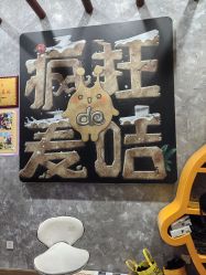 -疯狂的麦咭(长沙店)