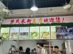 -熊氏牛羊杂粉(龙眼井总店)
