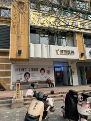 -天津健丽·去眼袋医疗美容机构