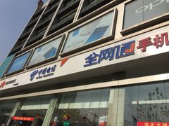 -中国电信(人民路营业厅)