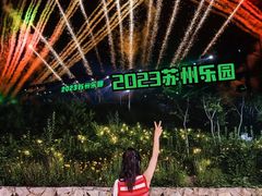 -苏州乐园森林水世界