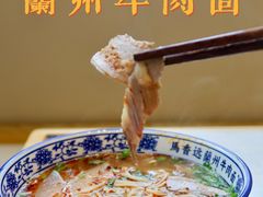 -馬香远蘭州牛肉面(武汉群星城首店)