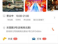 -渔堂公园餐厅·本帮菜(乐园路店)