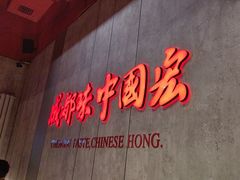 -宏姐串串香(宏伟路店)