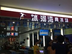 iphone_upload_pic-正佳冰河湾真冰滑冰场