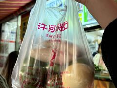 -许阿姨糕团店(南京总店)