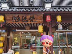 -味德丰·酱鹅(嘉兴新塍店)