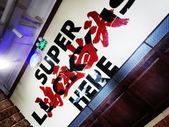 -鸿姐老火锅(疁城新天地店)