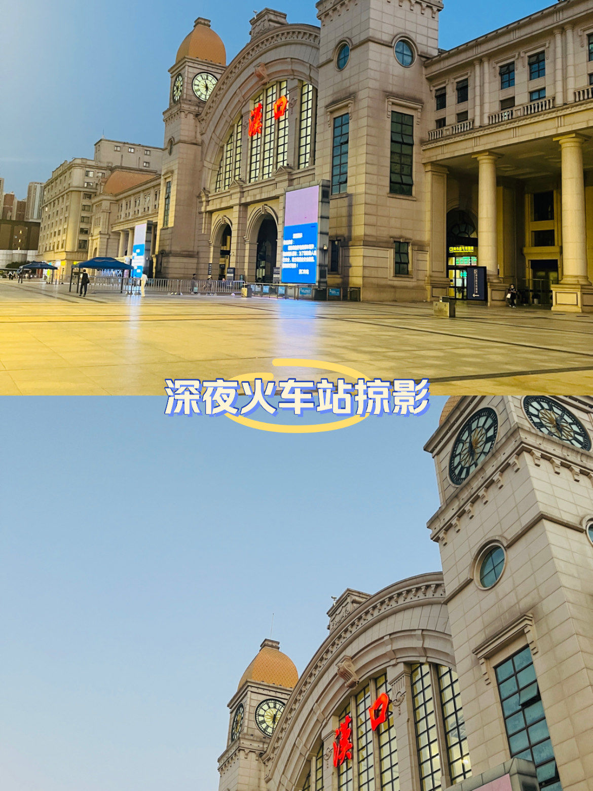汉口火车站