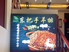 -清真·东饺宴
