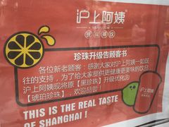 -沪上阿姨鲜果茶(万达影城店)