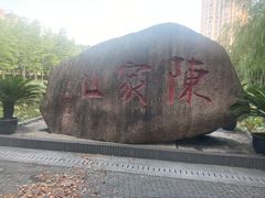 -陈家山荷花公园