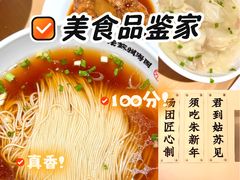 -朱新年·苏式汤团·面点(北寺塔店)