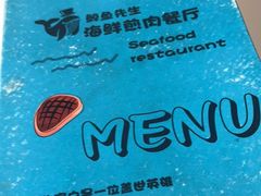 -鲸鱼先生·海鲜烤肉海景餐厅