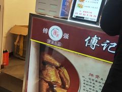 -傅强排骨(成都总店)