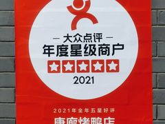 -唐廊烤鸭店(工体店)