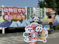 -无锡动物园·太湖欢乐园