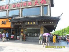 -陆稿荐观前街店