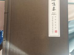 -鹿鸣春饭店(总店)