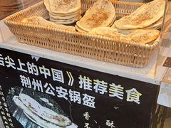 -荆州锅盔(阆中古城店)