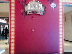 -1192弄老上海风情街(世纪汇广场店)