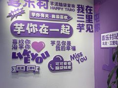 -喜乐村芋泥脑袋家族(三里屯店)