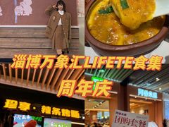 -淄博万象汇