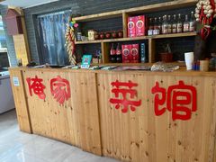 -俺家菜馆(百里峡店)