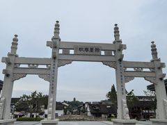 -绍兴书圣故里景区