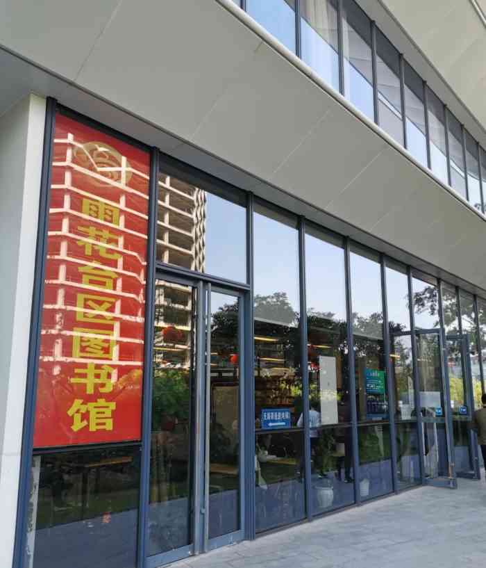 南京市雨花台区图书馆-"雨花台图书馆搬到政务服务中心这边了,入口.