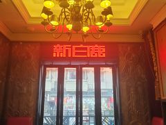 -新白鹿餐厅(龙游路店)