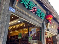 -延福橄榄(三坊七巷店)