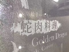 -金龙·打边炉(武进路店)