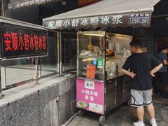 门面-夏食光安顺小舒冰粉冰浆(甲秀楼店)