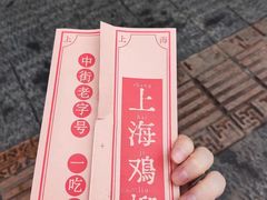 -上海鸡柳店(中街盛京大家庭店)