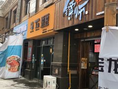 -镖师红糖馒头(宝龙店)
