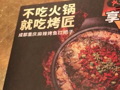 -烤匠麻辣烤鱼(万象城店)