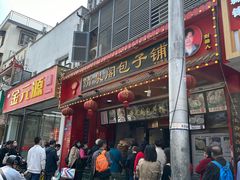 -清泉阁包子铺(中山路店)