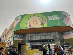 -沈阳市八家子水果批发市场
