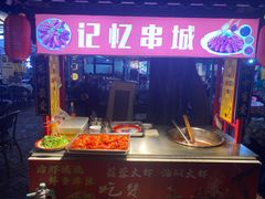 -记忆串城·东北烧烤·小龙虾·大型团建(南油店)