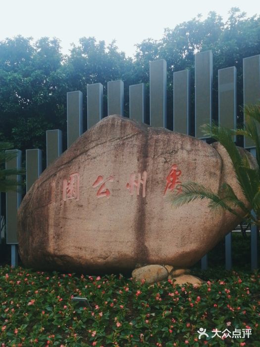 处州公园图片