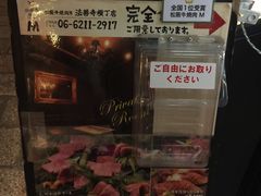 -松阪牛焼肉M(法善寺横丁店)