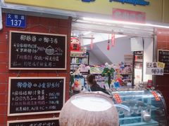 门面-椰爺爺·椰子冻砵仔糕