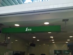 门面-1点点(银座和谐广场店)