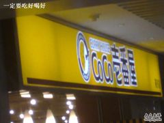 “壳”番屋-COCO壱番屋(北京平安国际金融中心店)