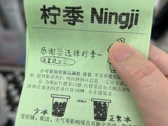 -柠季·手打柠檬茶(吴江路店)