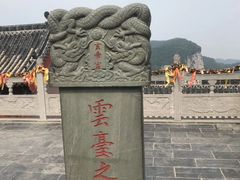 -云台山风景名胜区